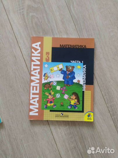 Учебник математика 3 класс