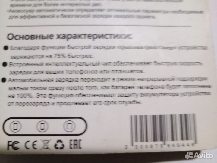 Автомобильное зарядное устройство с USB выходом