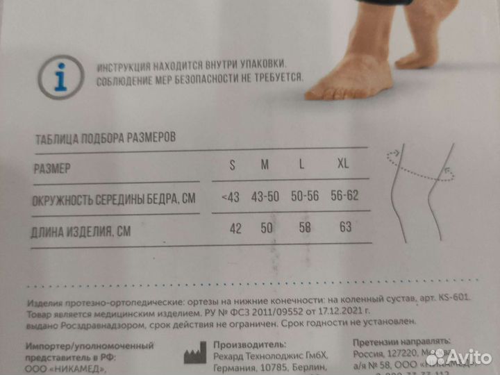 Ортез на коленный сустав orlett KS-601