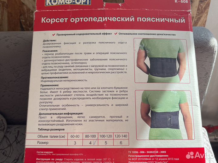 Корсет ортопедический поясничный