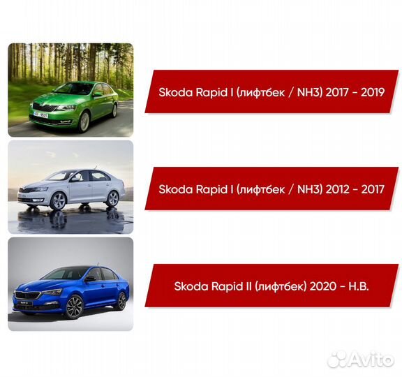 Коврики ворсовые Skoda Rapid II 2020 - Н.В