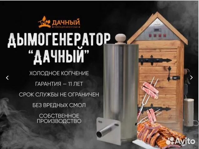 Дымогенератор для холодного копчения