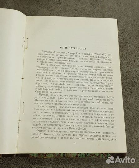 Маракотова бездна, А. Конан-Дойл