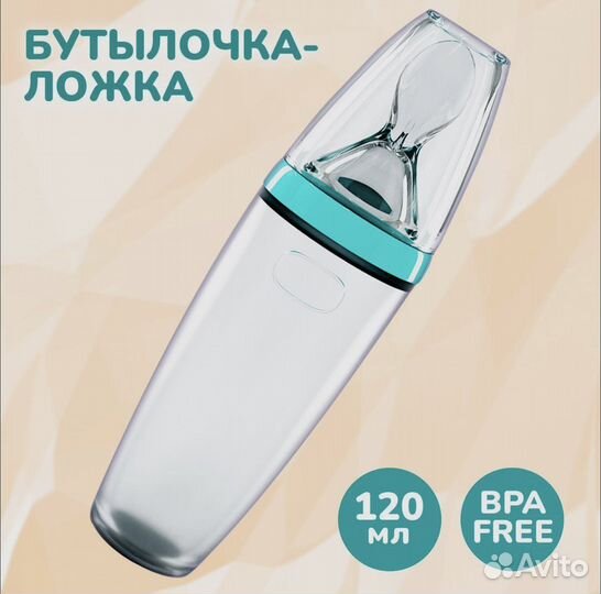 Бутылочка с ложкой для кормления Ложка-дозатор