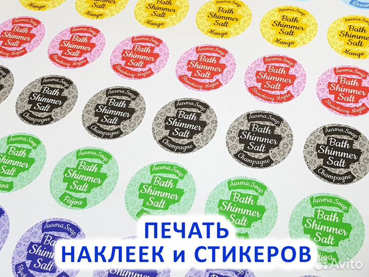 Печать наклеек и стикеров