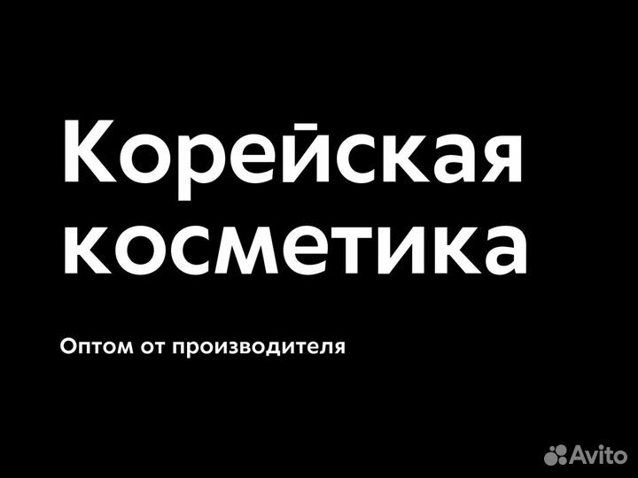 Корейская косметика оптом