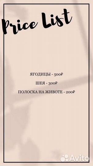 Шугаринг / Восковая депиляция
