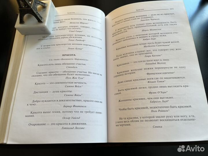 Большая книга афоризмов