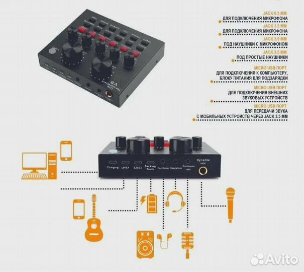 Внешняя звуковая карта V8 для микрофона / микшер