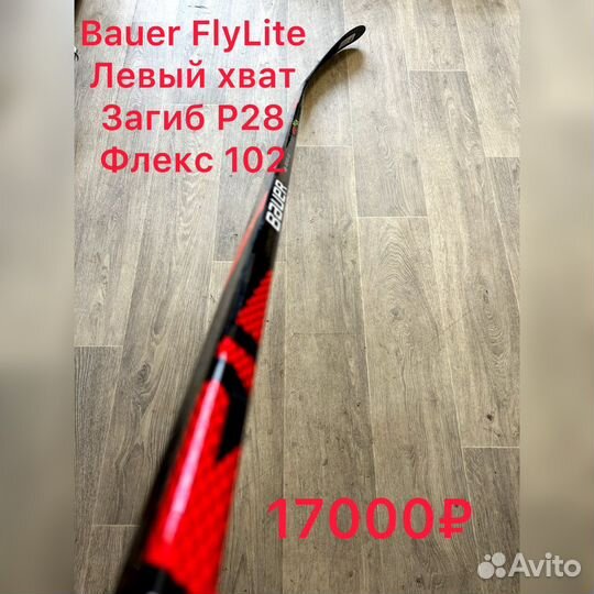 Клюшка хоккейная