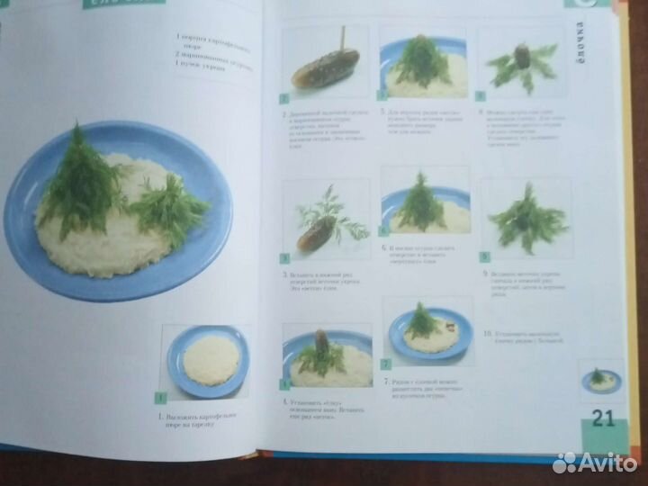 Книга Фантазии из гарниров