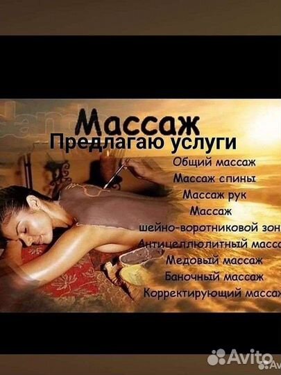 Массаж