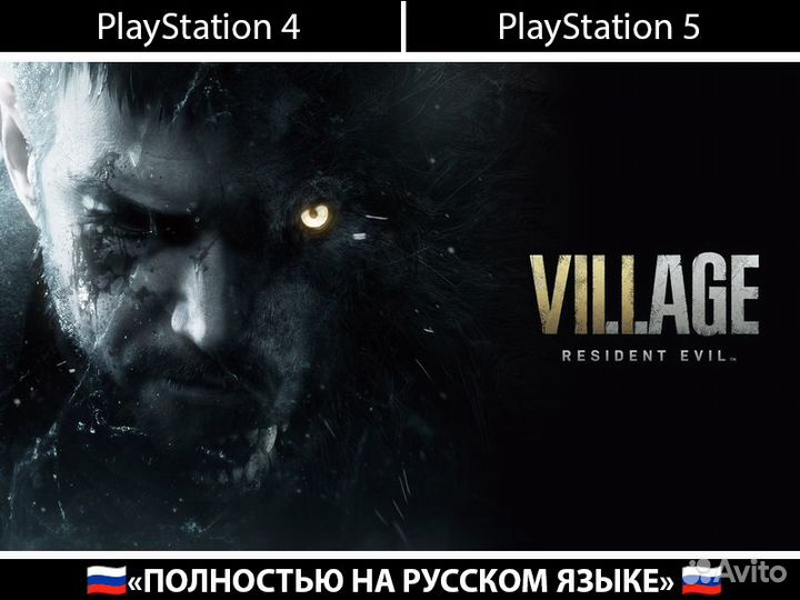 Resident Evil Village PlayStation