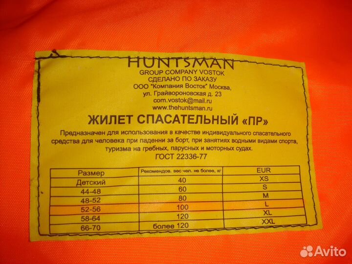Спасательный жилет 100кг размер 52-56
