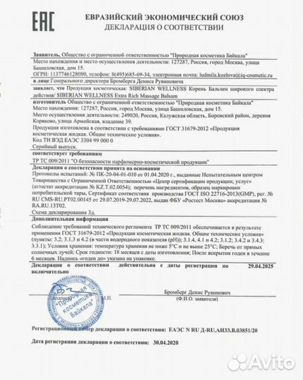 Бальзам Корень