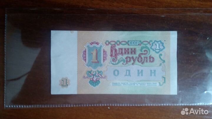 Советские рубли 1961 и 1991 без обращения