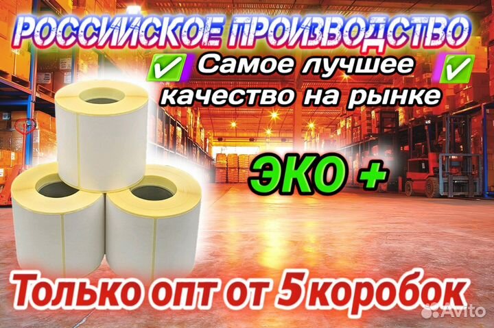 Термоэкитетки эко+ для оzоn