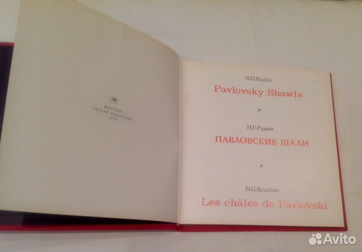 Книга Павловские шали