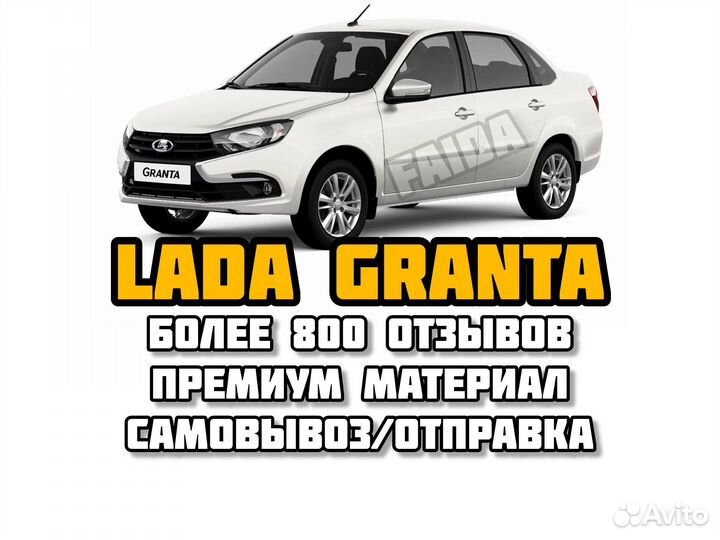 Коврики eva ева эва лада гранта LADA granta