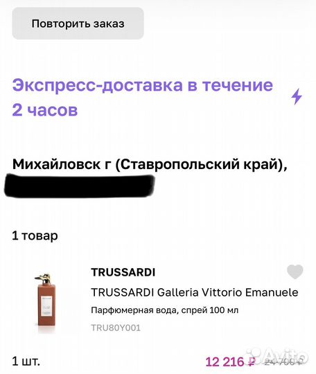 Духи Trussardi