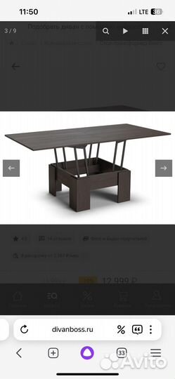 Журнальный стол трансформер бу