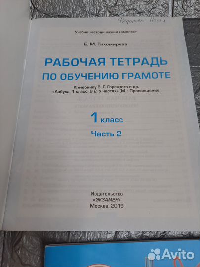 Рабочие тетради 1 класс. Букварь