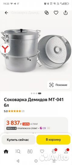 Соковарка Демидов MT-041 6л