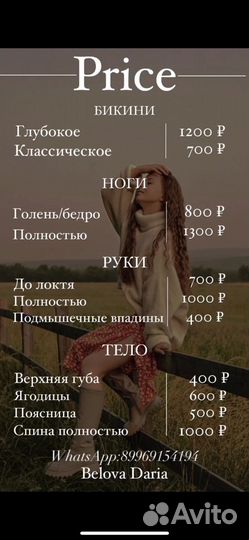 Шугаринг,восковая депиляция