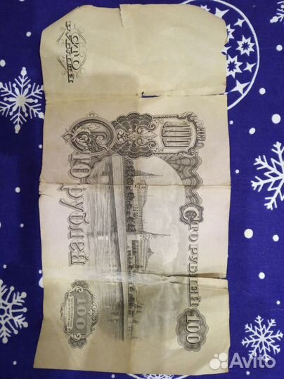 Сто рублей