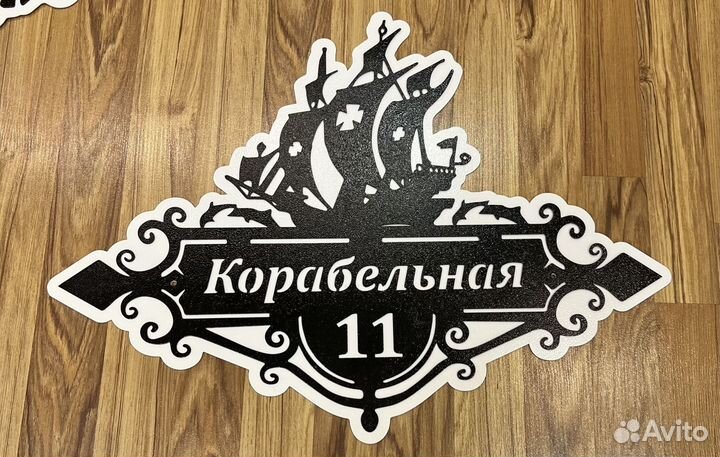 Адресная табличка