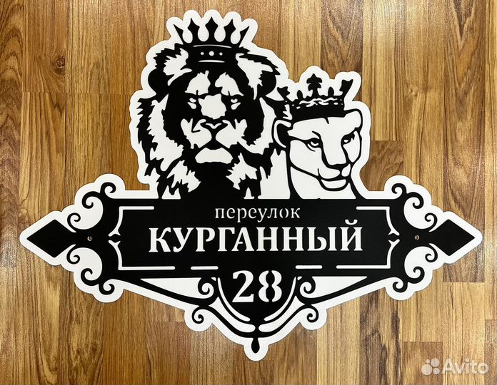 Красивая табличка с адресом