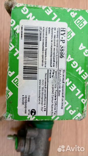 Колесный тормозной цилиндр ну-Р 3886