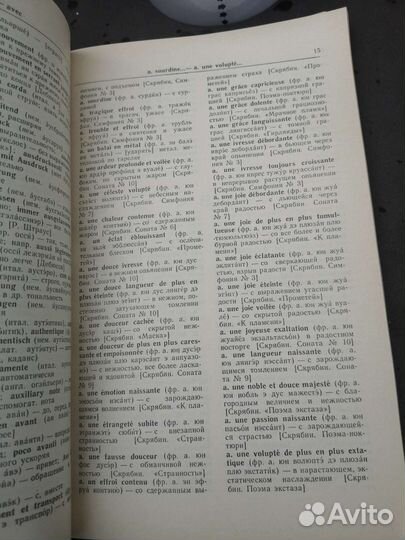 Словарь иностранных музыкальных терминов