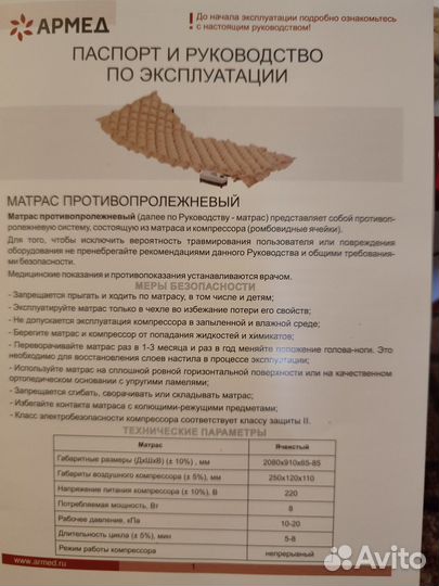 Матрас противопролежневый ячеистый Армед