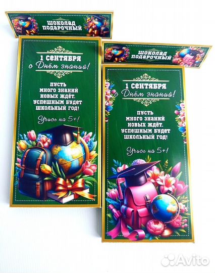 Подарок на сентября