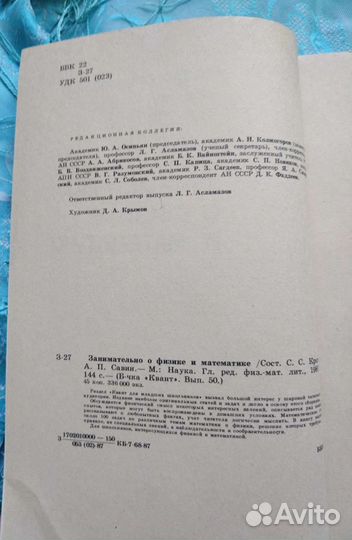 Занимательно о физике и математике (1987)