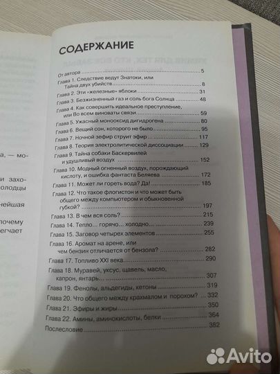 Научная литература. Медицина, генетика, химия