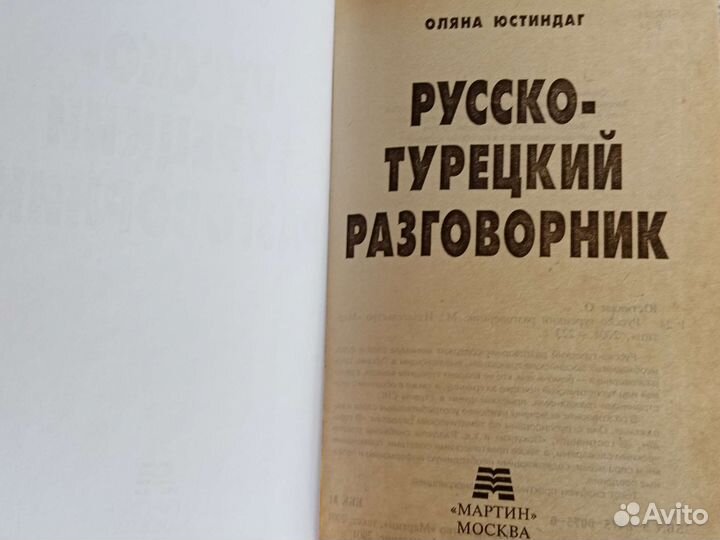 Разговорники