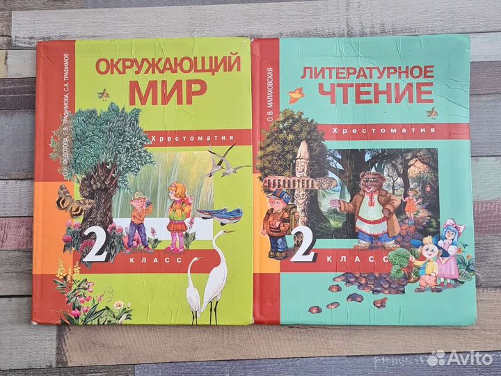 Учебники 2 класс