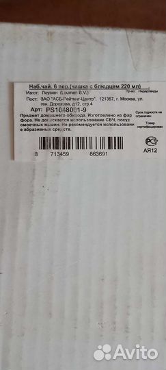 Сервиз чайный