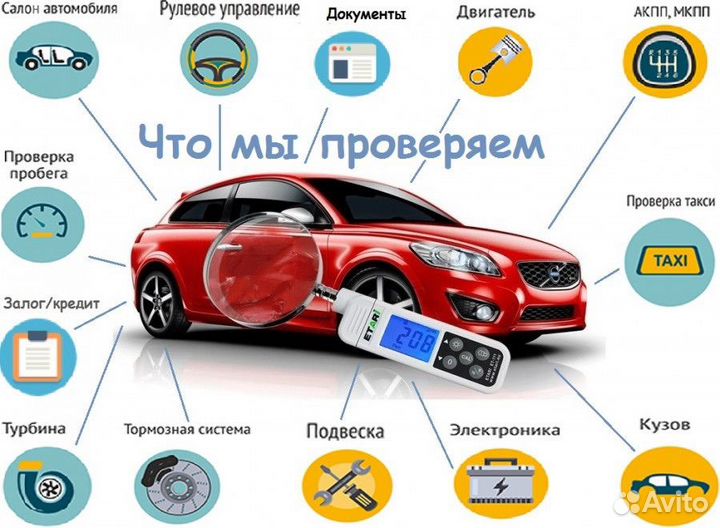 Автоподбор/Проверка авто/Автоэксперт