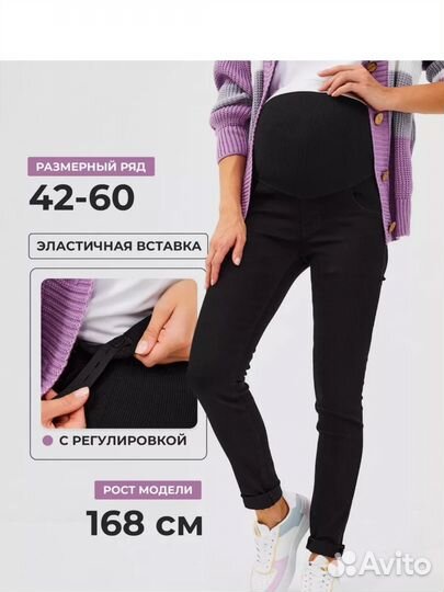 Джинсы для беременных