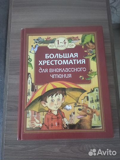 Продам хрестоматию
