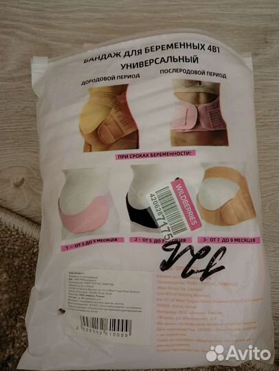 Бандаж для беременных