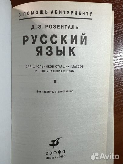 Русский язык для подготовки к экзаменам