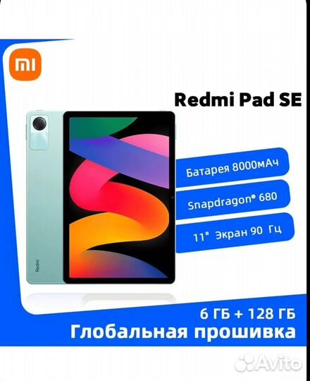 Планшет Redmi Pad SE Глобальная прошивка 6+128