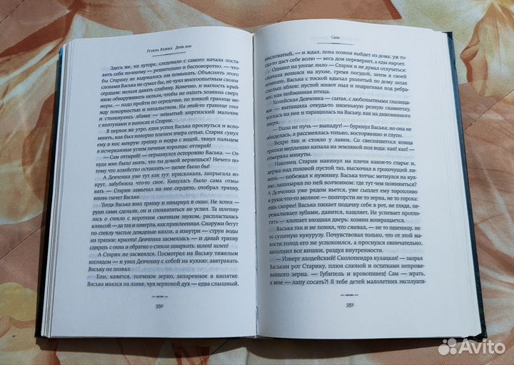 Книга Гузель Яхина 