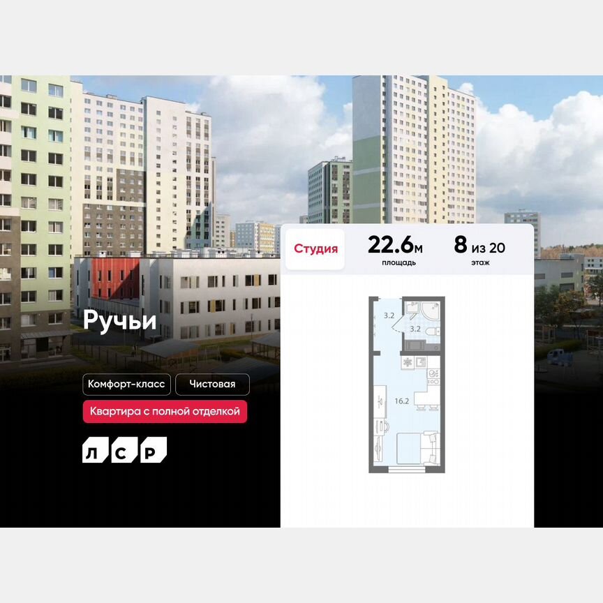 Квартира-студия, 22,6 м², 8/20 эт.
