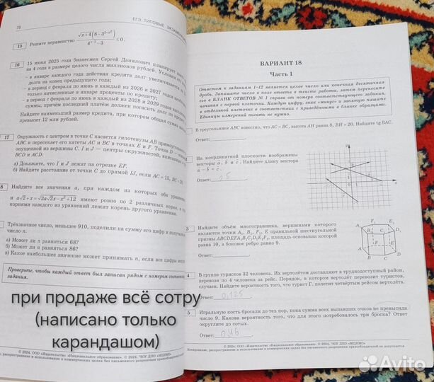 ЕГЭ 2024 сборник профильная математика И.В.Ященко