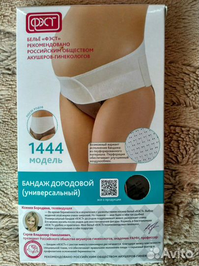 Бандаж дородовой (универсальный)